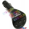 Rovermate Trawir Ergomate-029 Auto MP3 USB Flash Player+FM Transmitter+ПДУ (87.5-108МГц, питание-"прикуриватель")