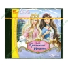 Игра "Barbie: Принцесса и Нищенка", рус. (1CD, jewel) 