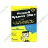 Книга "Microsoft Dynamics CRM 4.0. Для чайников" (мяг)