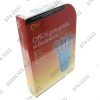 Microsoft Office 2010 для дома и бизнеса  Рус.  (BOX)  <T5D-00415>