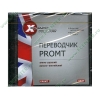Элект. переводчик "X-Translator Premium. Переводчик Promt. Рус-Англ-Рус" (1CD, jewel) 
