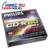 CD-R  PHILIPS            700MB 16X SP. уп.10 шт.