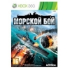 Игра Microsoft XBOX360 Морской Бой rus doc