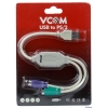 Кабель-адаптер USB AM <->2xPS/2 (адаптер для подключения PS/2 клавиатуры и мыши к USB порту) VCOM (VUS7057)