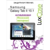 Защитная пленка LuxCase для Samsung Galaxy Tab 2 - 10.1'' (Антибликовая)