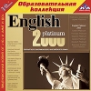 1С:Образовательная коллекция English Platinum 2000
