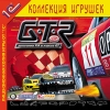 1С:Коллекция игрушек "GTR"