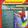 1С:Мир компьютера TeachPro Adobe Photoshop CS