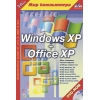 1С:Мир компьютера TeachPro Microsoft Windows XP + Office XP. DVD