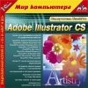 1С:Мир компьютера TeachPro Adobe Illustrator CS